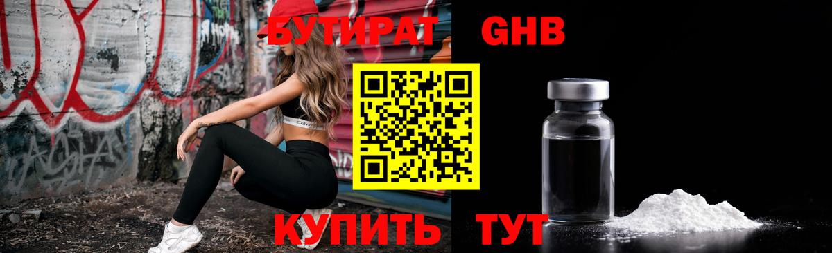 Бутират 1.4BDO  Вход с VPN  Ефремов 