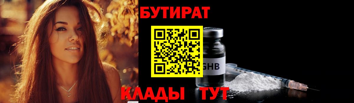 Бутират 99% Ефремов