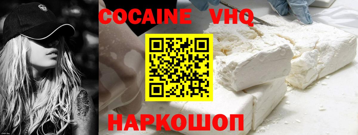 COCAIN  Cocaine VHQ  КОКАИН Fish Scale  Вход с VPN  Ефремов 