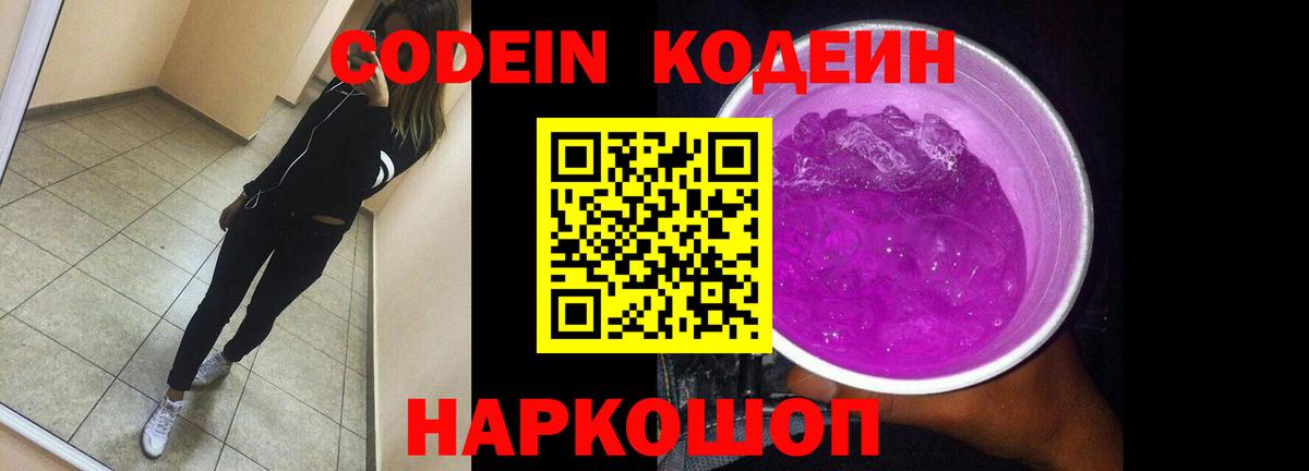 Ефремов  Кодеин Purple Drank  Вход с VPN  Кодеиновый сироп Lean Purple Drank 